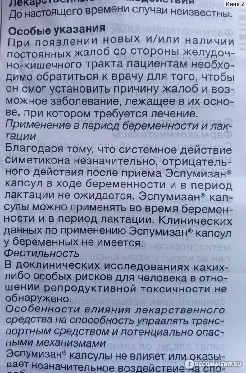 Эспумизан для беременных 1 триместр. Эспумизан капсулы для беременных. Эспумизан для беременных 2 триместр. Эспумизан таблетки при беременности. Как пить эспумизан перед