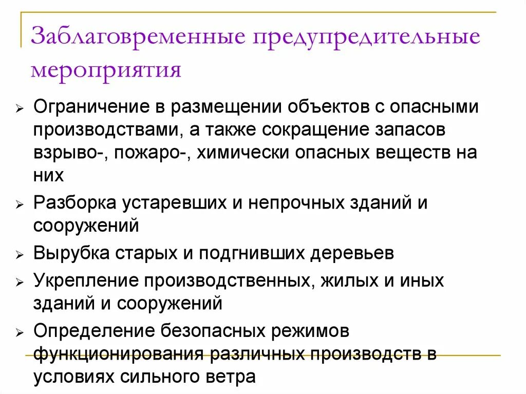 Превентивные мероприятия это. Предупредительные мероприятия. Предупредит меры мероприятия. Предупредительные мероприятия в аптеке. Превентивные меры что это значит простыми словами