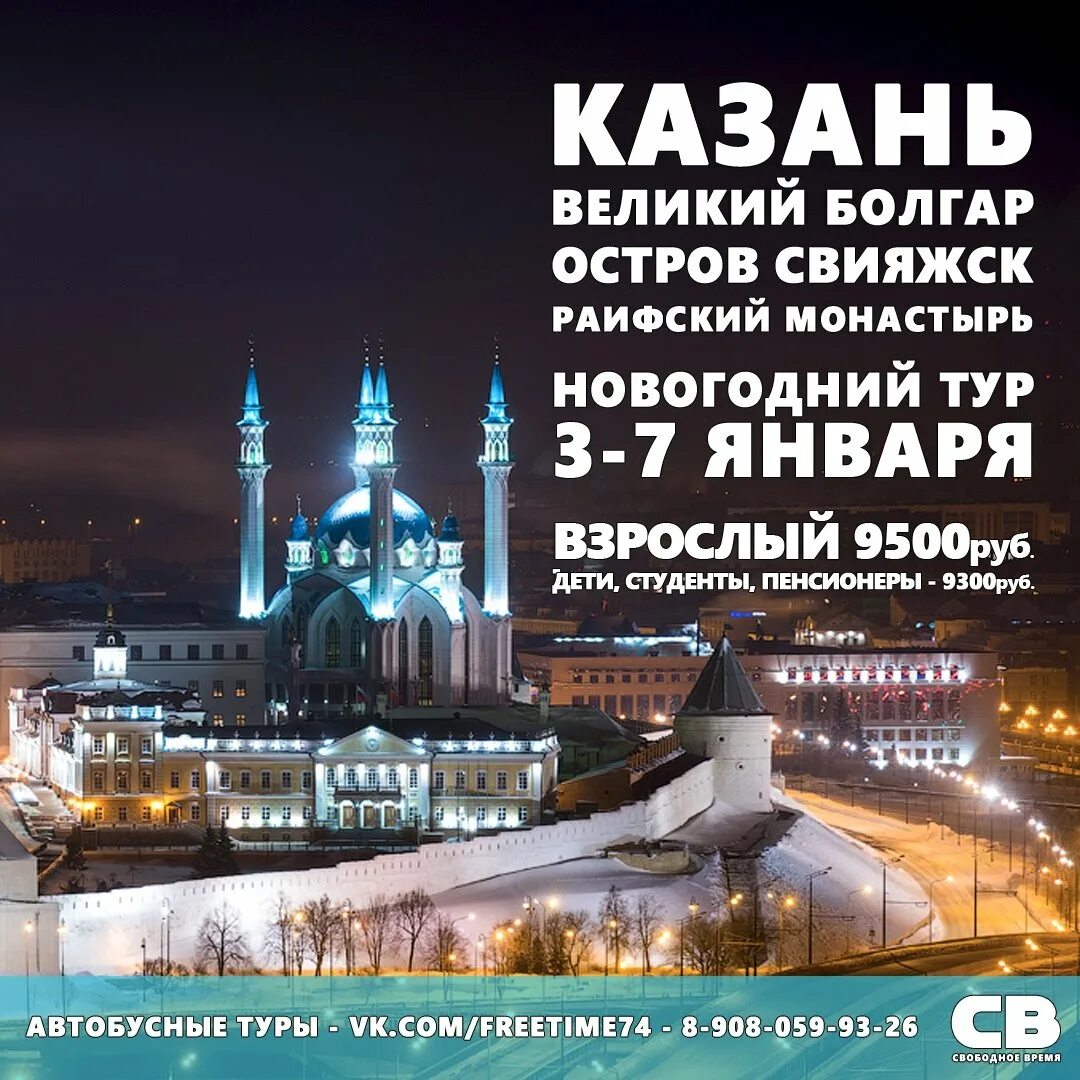 Болгар-Казань-Раифа-Свияжск. Казань тур. Тур Казань и Булгар. Болгар Казань экскурсия.