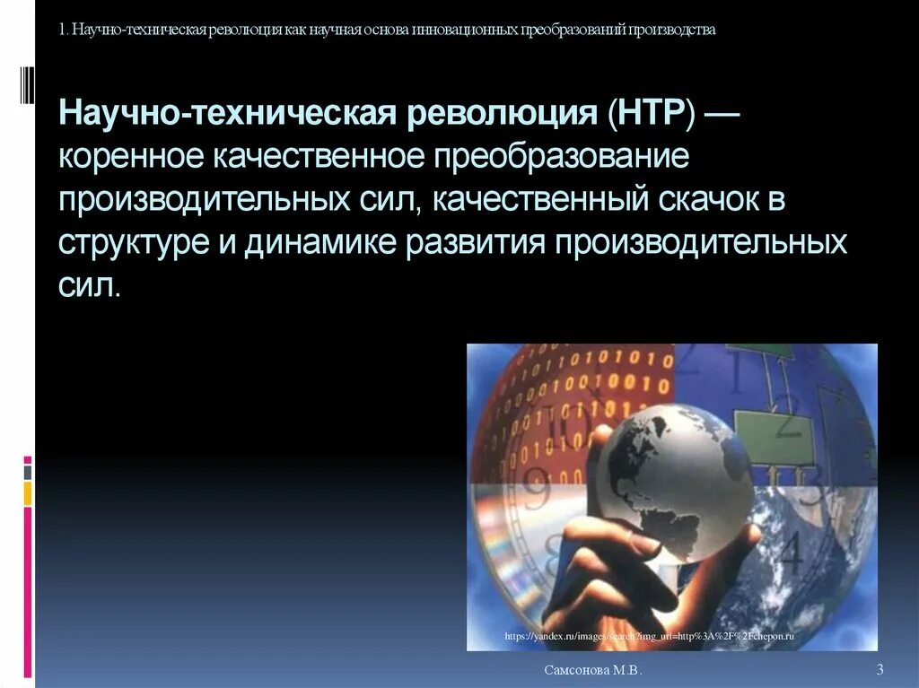 5 техническая революция. Научно-техническая революция. Научно технологическая революция. Научная техническая революция. Научно-техническая революция это в обществознании.