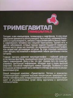 Зеаксантин сибирское здоровье