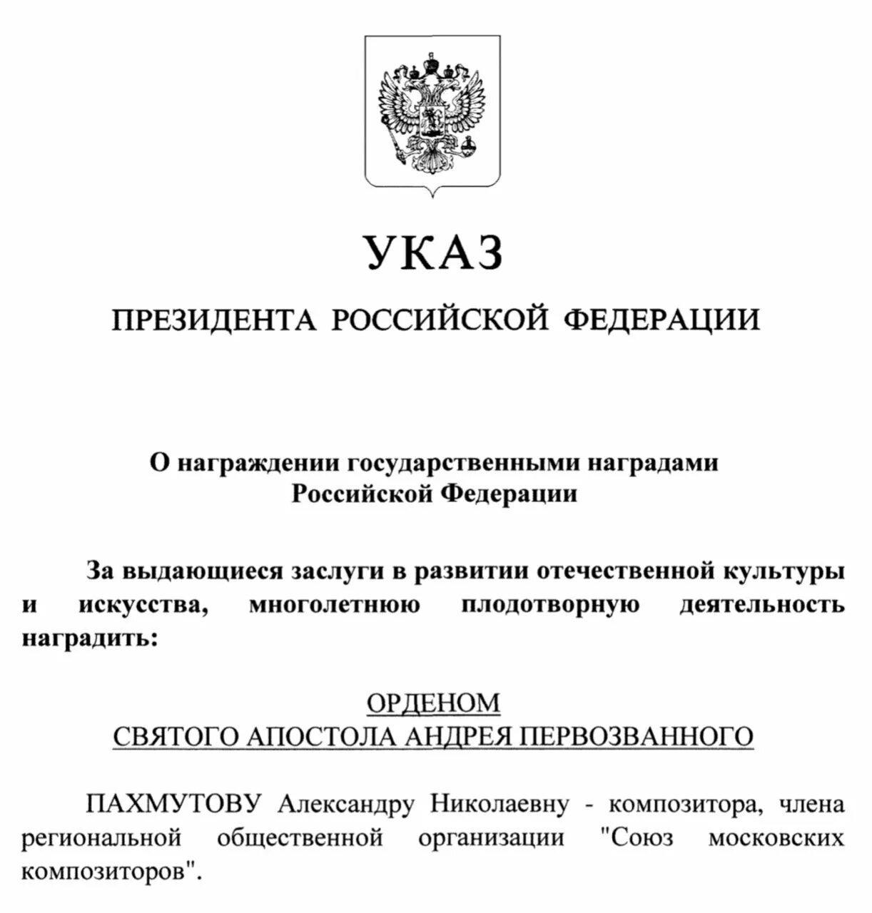 Указ президента с подписью. Указ Путина роспись. Указы подписанные в. в. Путиным с подписью.