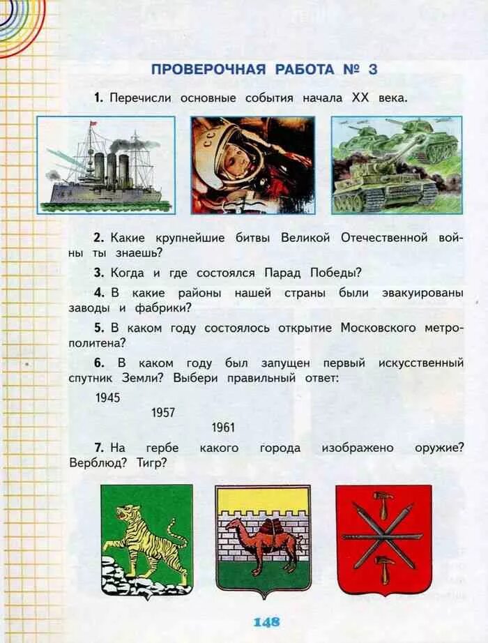 Окружающий мир 4 класс стр 57. Окружающий мир 4 класс 2 часть учебник саплина. окружающий мир 4 класс учебник саплина. окружающий мир 4 класс 1 часть саплина саплин учебник. окружающий мир 1 класс саплина саплин.