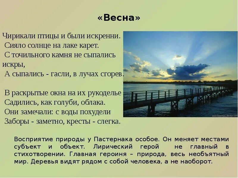 Пастернак стихи о природе. Стих Постеренко о природе. Стихотворение б.Пастернака о природе. Пастернак стихи о природе короткие.