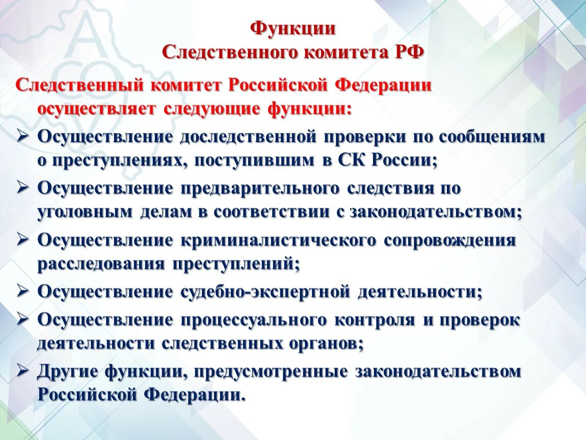 Следственный комитет полномочия кратко. Компетенция Следственного комитета.