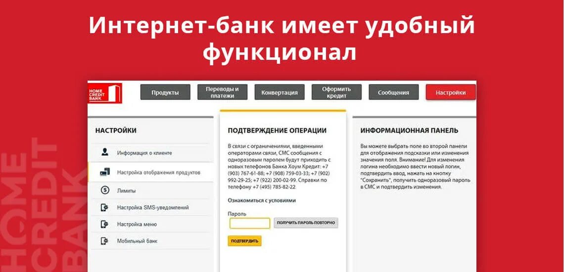 Хоум кредит банк старая версия. Хоум банк интернет банк. Интернет банк хоум кредит. ХКФ банк личный кабинет.