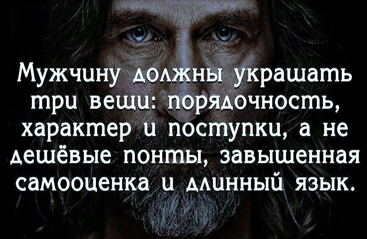 Муж был судим бывший. Высказывания о мужчинах. Высказывания о поступках. Цитаты про людей. Поступки человека цитаты.