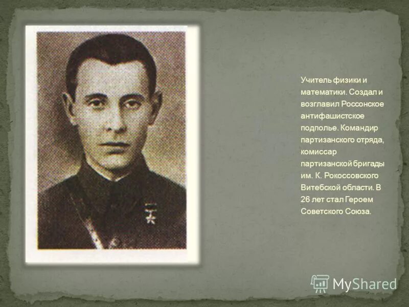 Комиссар партизанского отряда. Командир партизанского отряда. витебское подполье. козырев николай васильевич командир партизанского отряда. иван яковенко командир партизанского отряда.