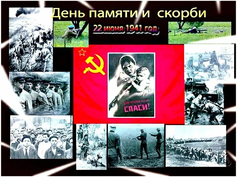 Дата 22 июня 1941 года. 22 июня 1941. 22 июня 1941 день памяти и скорби. день начала великой отечественной войны (1941 год). день памяти и скорби начало великой отечественной войны.