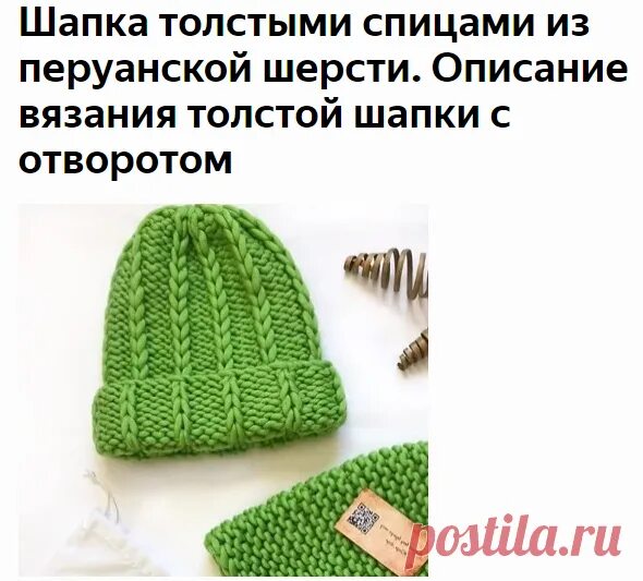 Шапка толстого ответ. Шапки из толстой перуанской шерсти. Шапка из перуанской шерсти.