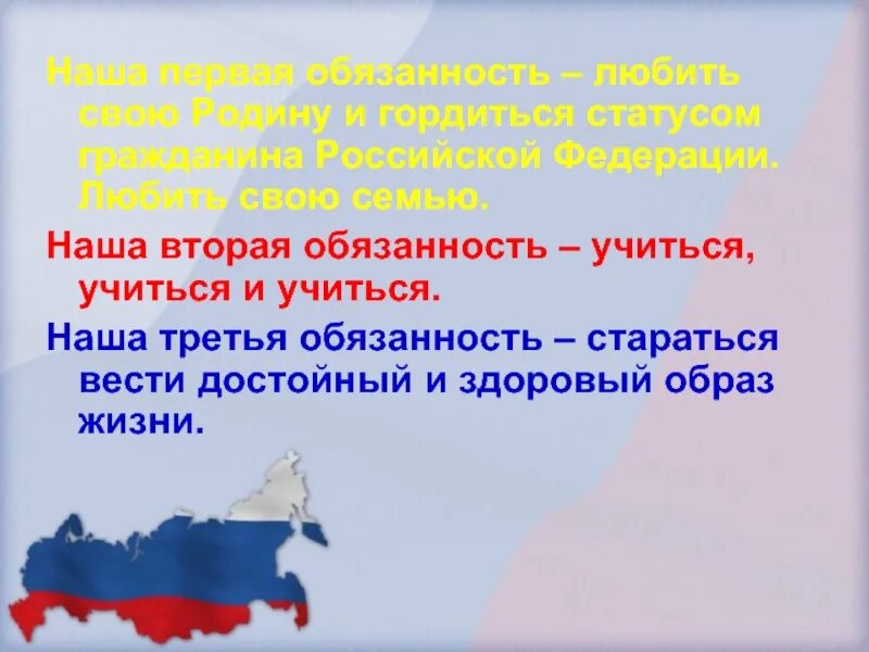 Конституционная обязанность человека вести достойный образ жизни. Мы граждане Великой России классный час. Презентация на тему я гражданин России. Проект на тему я гражданин России. Гражданин своей Родины.