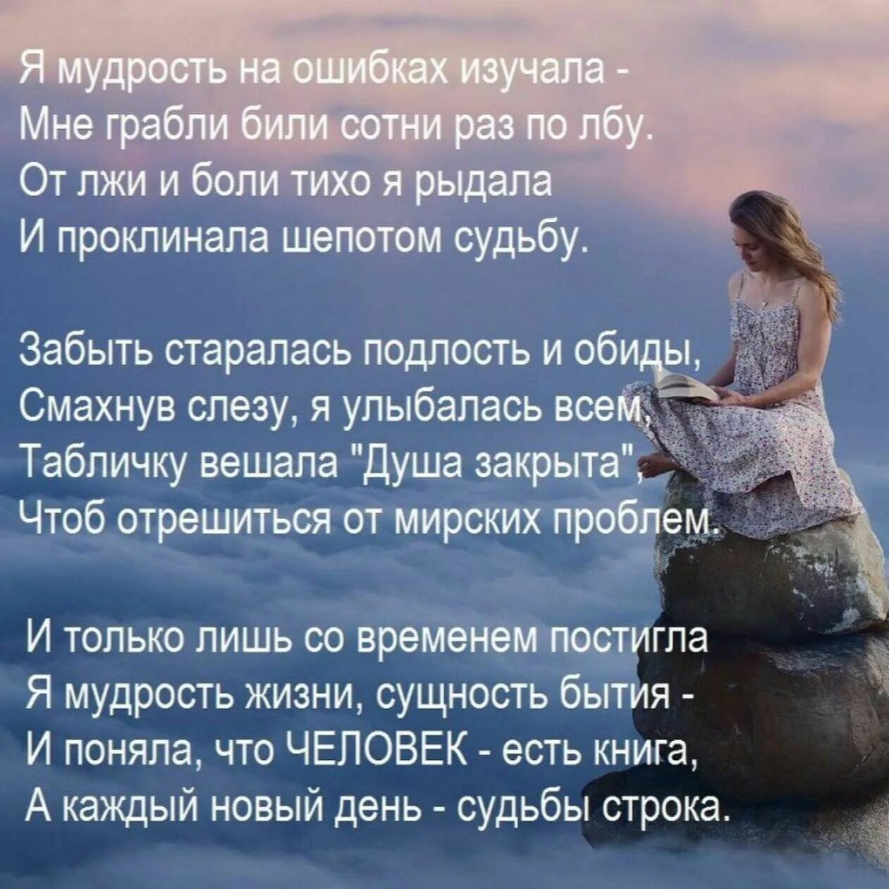 Переживание о судьбе