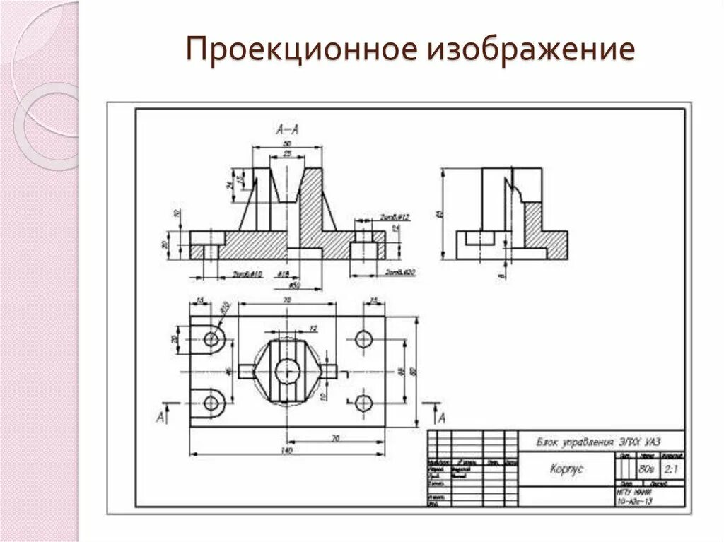 Компьютерная графика курсовая работа. Начертательная геометрия корпус чертеж. Экзаменационные чертежи по инженерной графике. Начертательная геометрия и Инженерная Графика разрезы. Начертательная геометрия чертежи от руки.