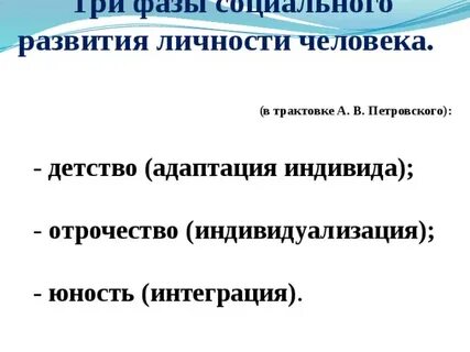 Социальная фаза