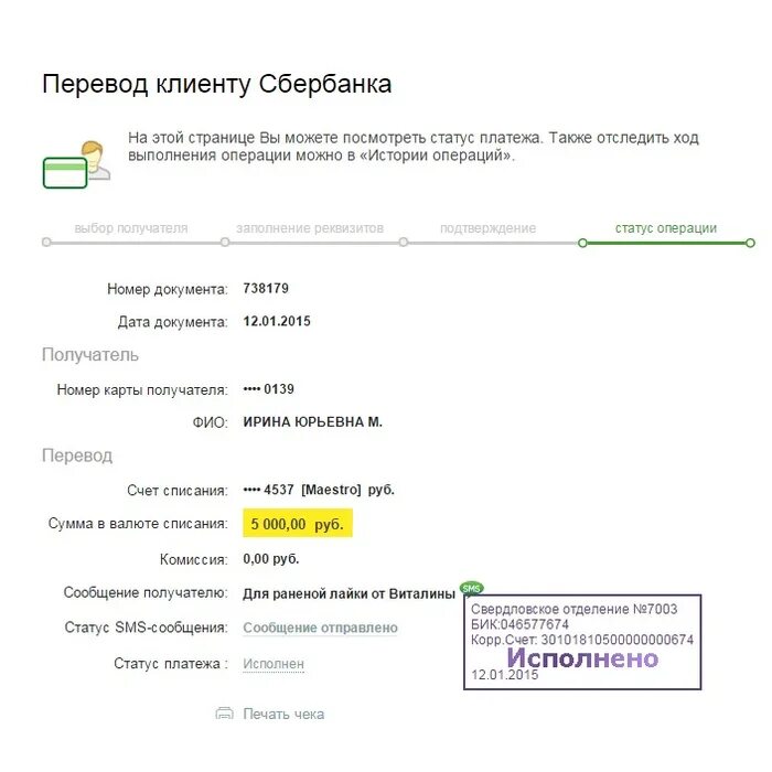 Перевод Сбербанк. Статус карты Сбербанка. Блиц перевод Сбербанк. Счёт получателя Сбербанк.