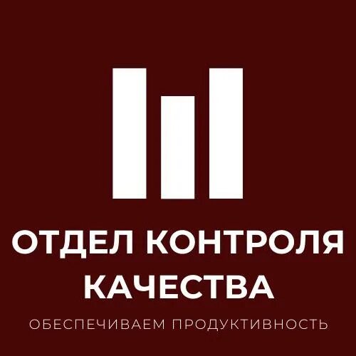 Отдел качества вакансии. Контроль качества отдела продаж. Отдел контроля. Отдел продаж. Картинки отдел контроля качества продаж.