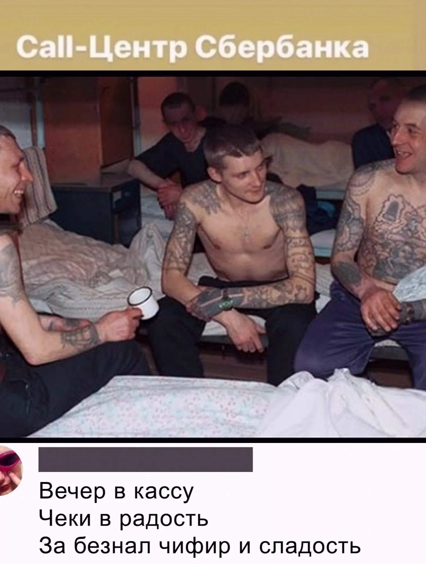 Друзья тюремного бойфренда передали привет с воли