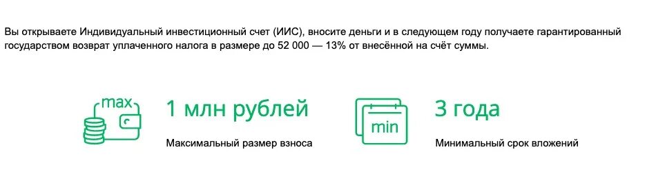 Какой иис можно открыть. ИИС Сбербанк. Индивидуальный инвестиционный счет. Инвестиционный счет Сбербанк. Индивидуальный инвестиционный счет Сбер.