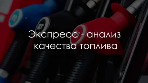 Экспресс качество