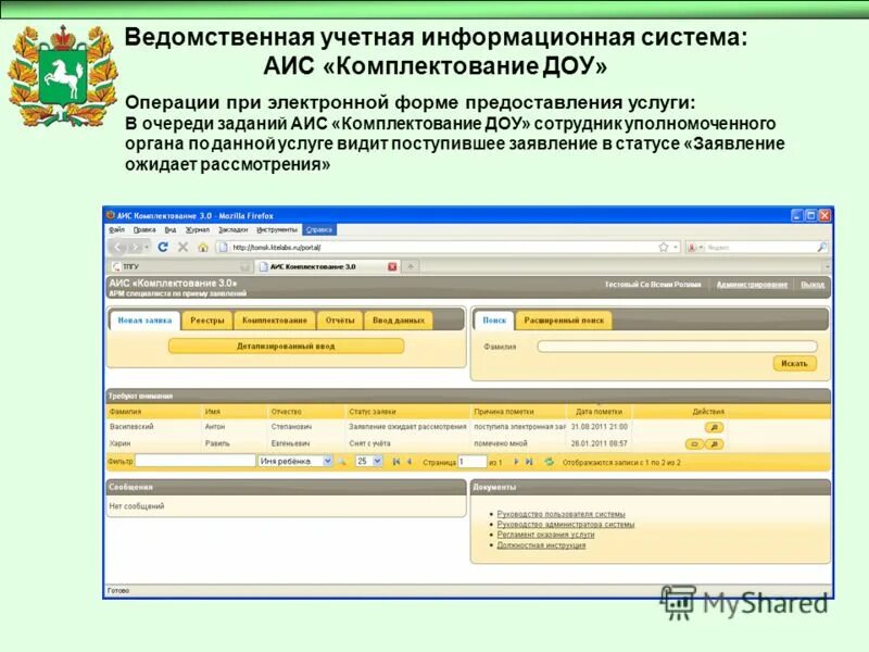 Информационная система комплектование ДОУ. АИС комплектование. АИС ДОУ. Аис комплектование 4.0 саратовская область