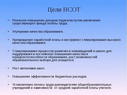 Цель заработной платы это