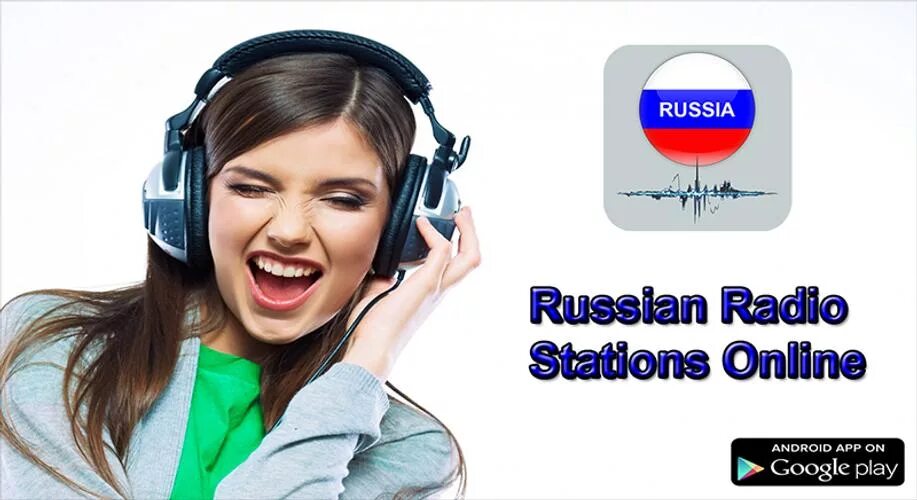 Включи станцию русское радио