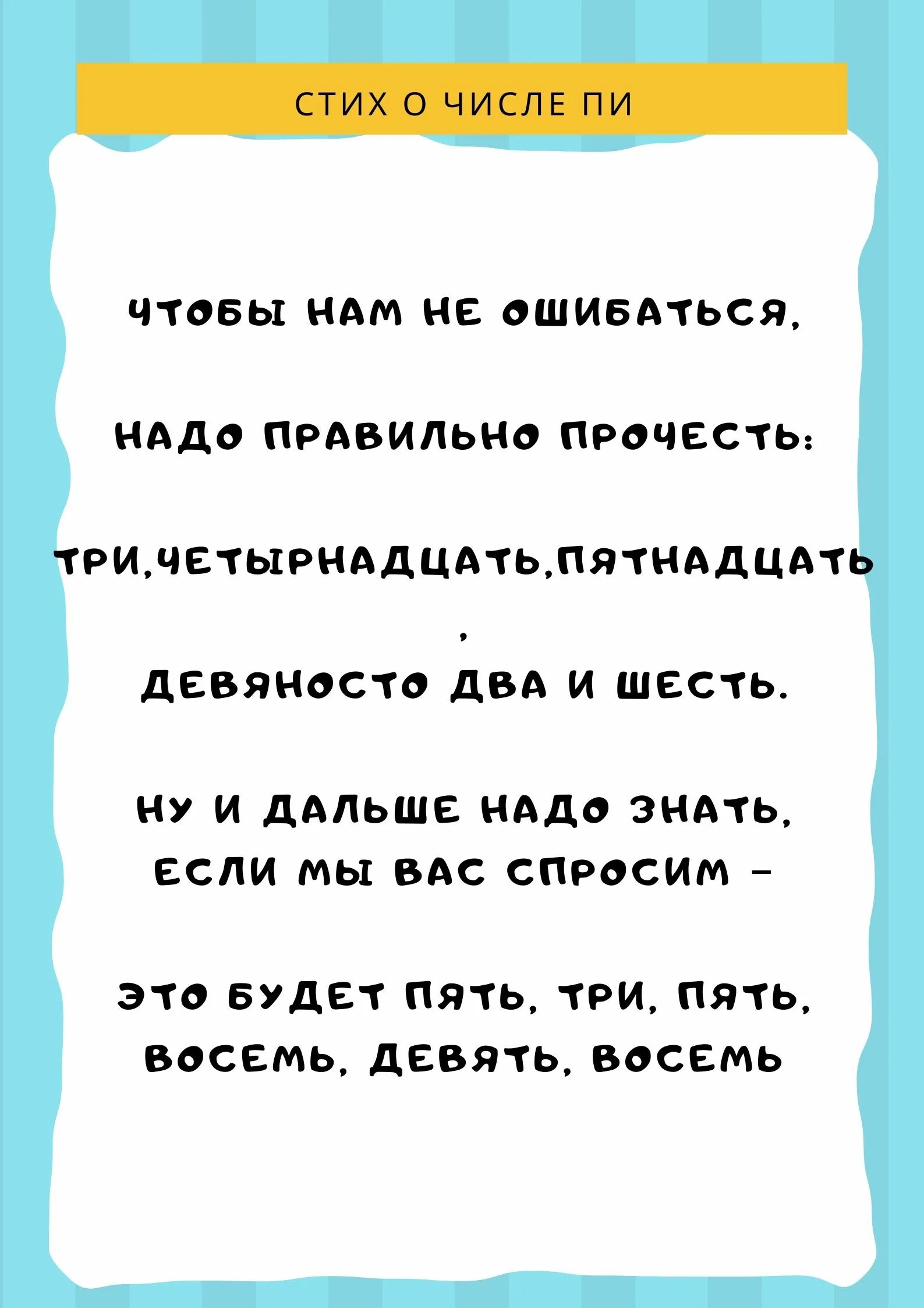 Интересные факты о числе пи. Стих про число пи. Интересное про число пи. Стишок про число пи. Число пи стих