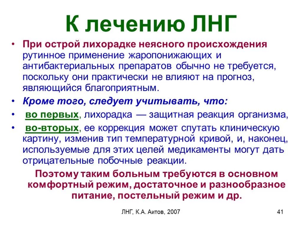 Лихорадка неясного генеза у детей. Частые причины лихорадки. Лихорадка неясного генеза план обследования. Лихорадка неясного генеза у детей. Лихорадка неясного генеза этапы.