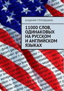 Одинаковые слова в разных языках