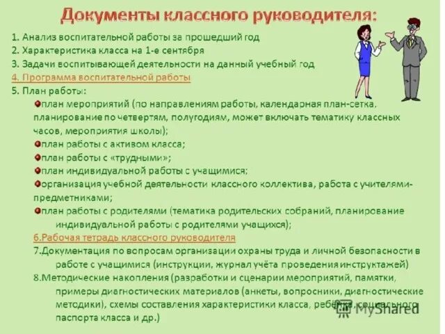 Работа с родителями 5 класса классного руководителя. Документация по воспитательной работе. документы классного руководителя. план работы классного руководителя.