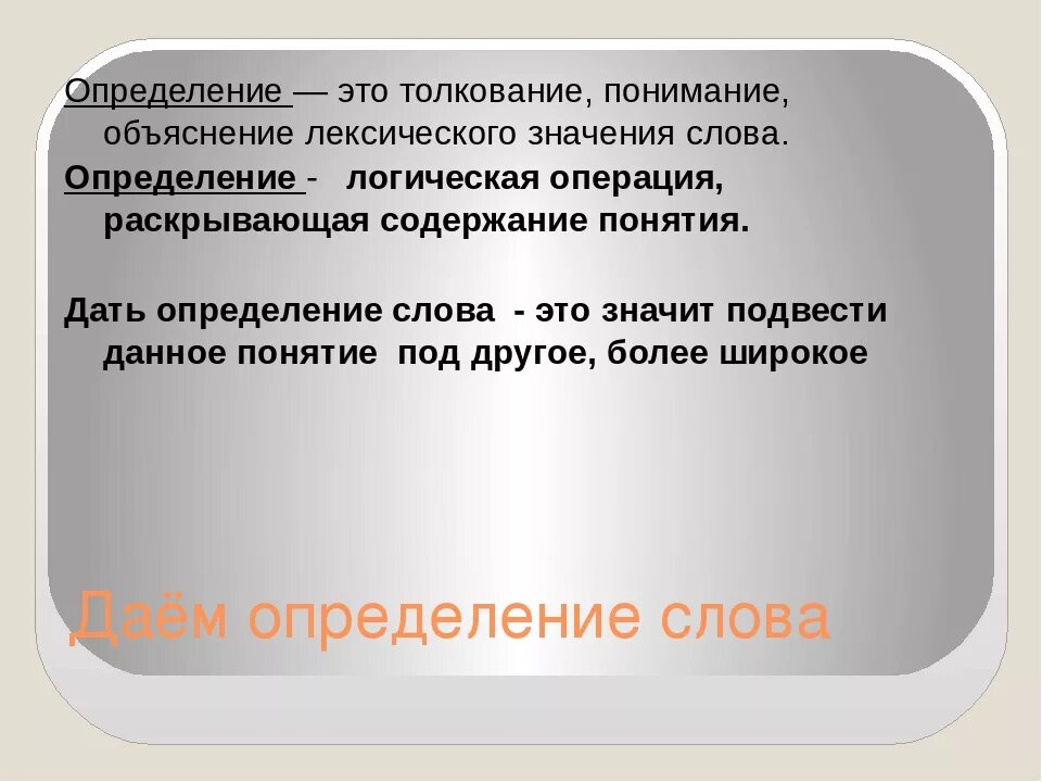 Дай объяснение словам. Объяснение это определение. Объяснение понимание интерпретация. Определение слова определение. Толкование слова это определение.