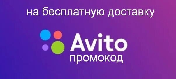 Промокод авито март