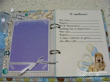 Дневник беременной