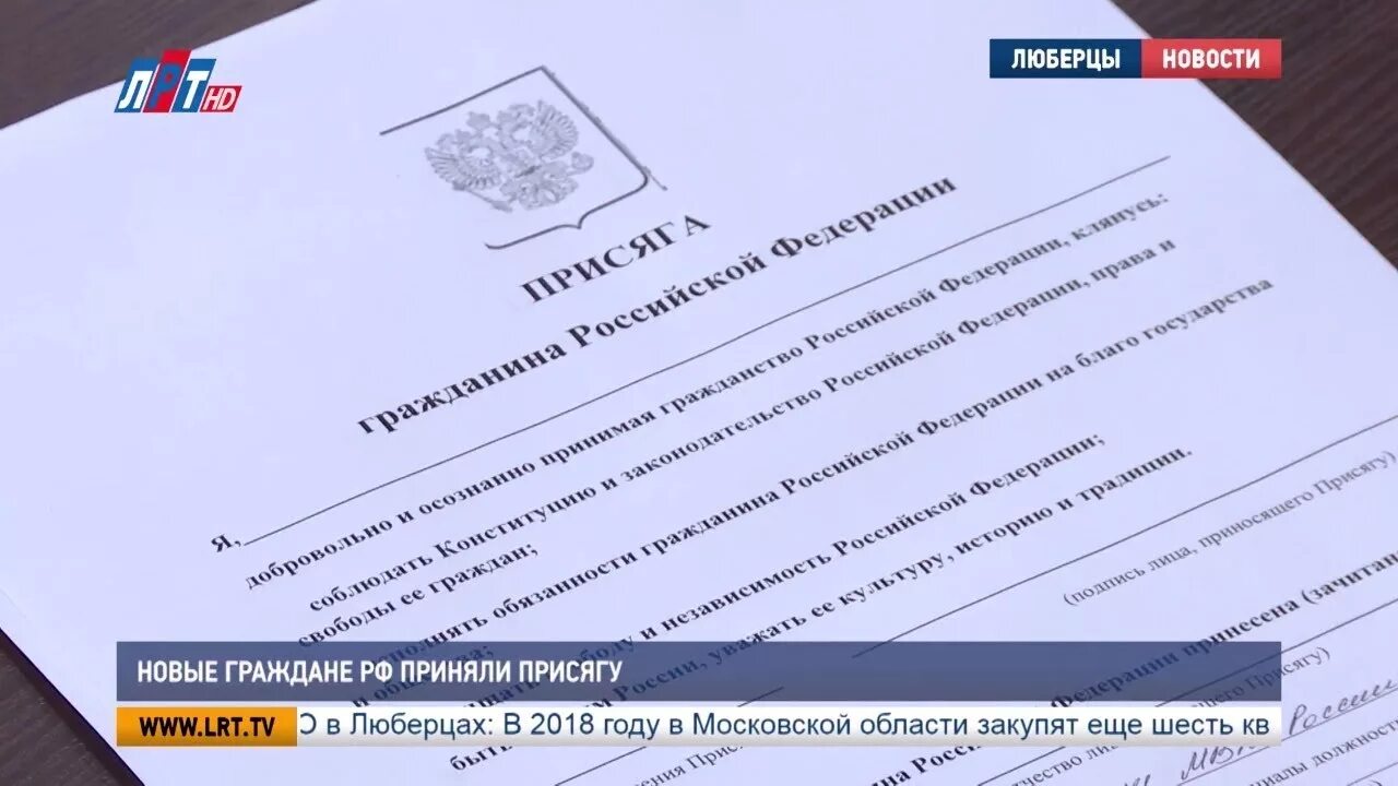 Присяга гражданина Российской Федерации. Присяга на гражданство. Клятва на гражданство Российской. Присяга на вступление в гражданство РФ.