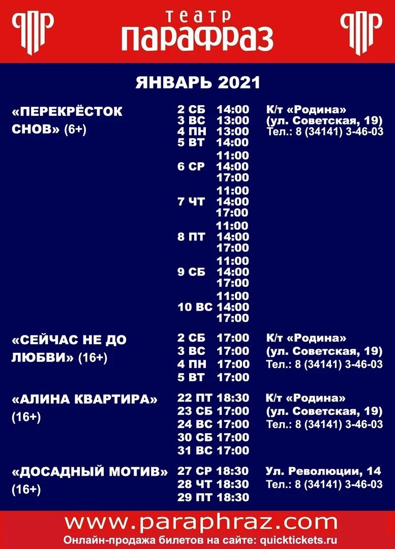 Парафраз Глазов афиша. Театр парафраз. Театр парафраз Глазов. Театр афиша Глазов. Купить билет парафраз глазов