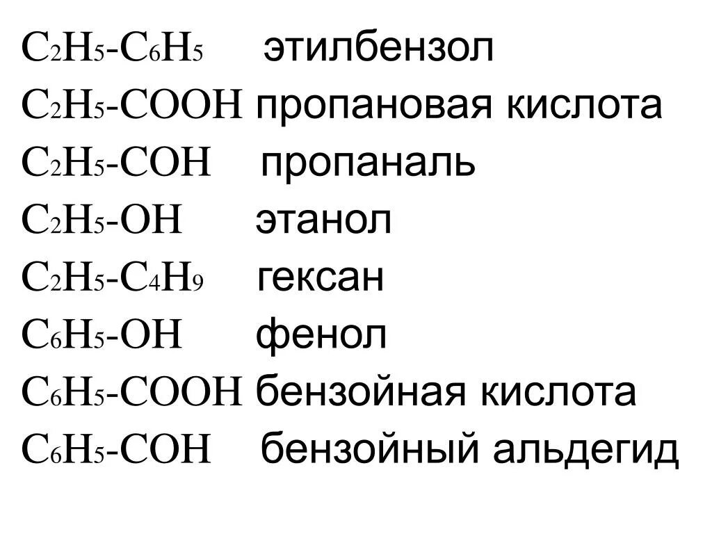 Пропановая кислота и c2h5. C2h5cooh карбоновая кислота. C2h5cooh структурная формула. C3h7cooh структурная формула.