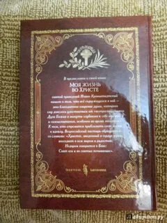 Моя жизнь во христе аудиокнига слушать