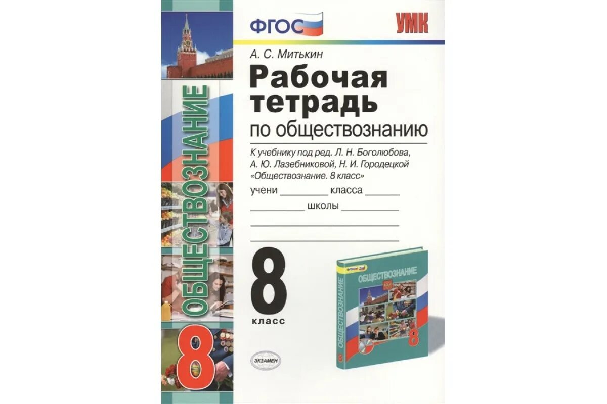 Боголюбов восьмой класс. Боголюбов восьмой класс