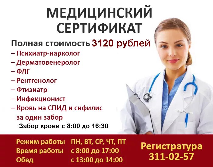 Пройти медкомиссию в сочи
