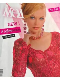 Журнал мод