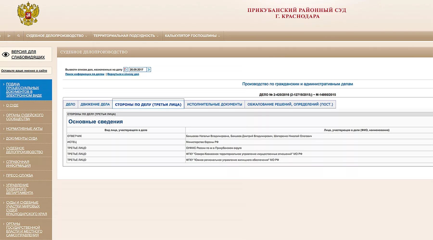 Сайт кировского городского суда ленинградской области. Судебное делопроизводство. Районный суд Прикубанский районный. Краснодарский краевой суд судебное делопроизводство. Информация по судебным делам.