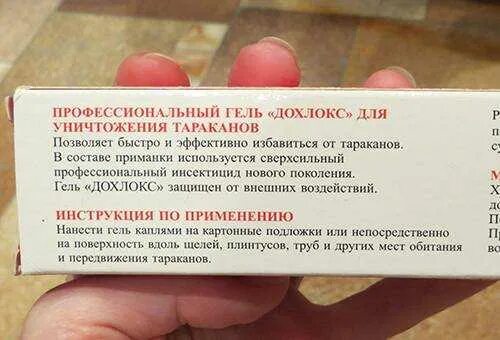 Дохлокс от тараканов инструкция по применению. Дохлокс гель от тараканов инструкция по применению. дохлокс гель от тараканов инструкция. дохлокс гель от тараканов состав.