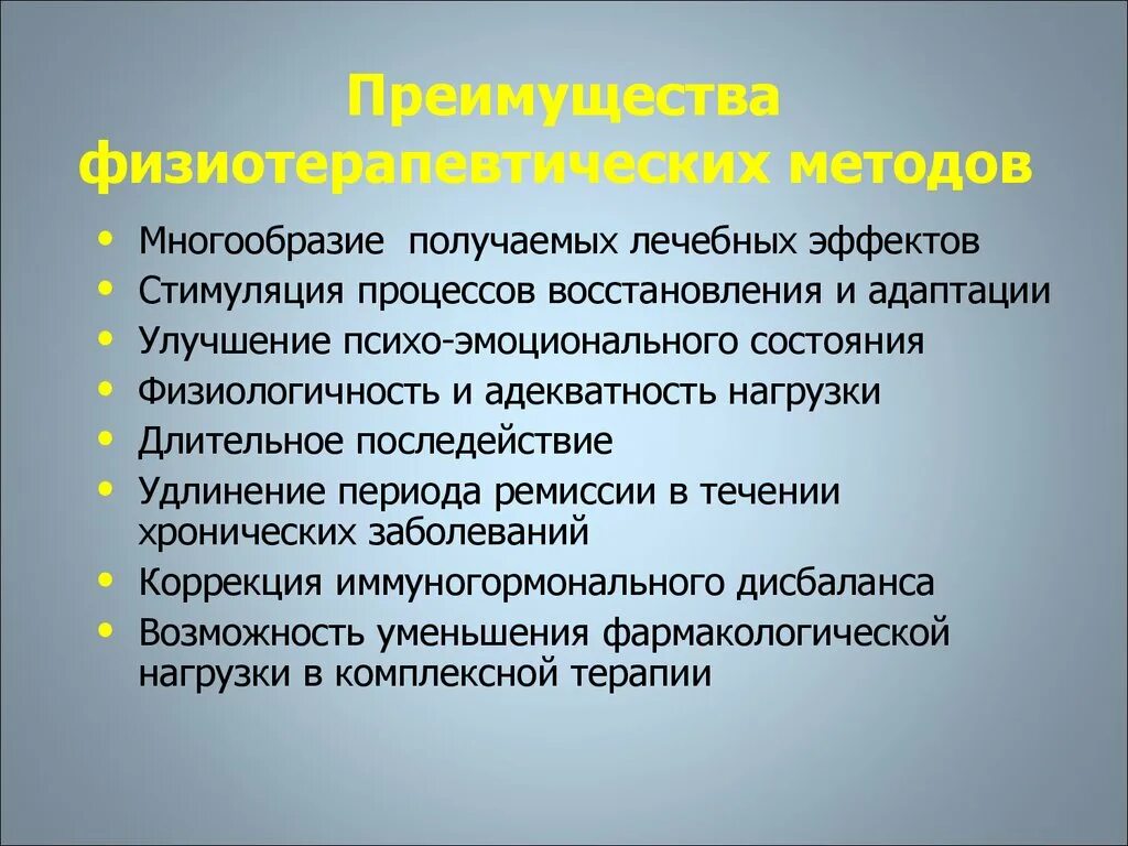 Эффекты стимулирования. Основы физиотерапии. Преимущества физиотерапии. Основы физиотерапии в реабилитации. Преимущества физиотерапевтических методов.