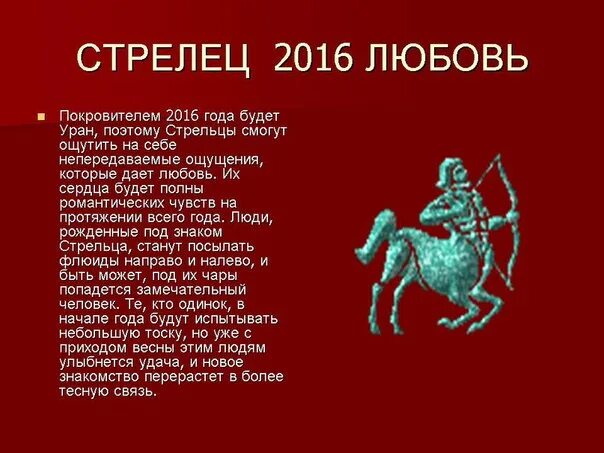 Гороскоп стрелец март 24 год. Змееносец. Иконы по зодиаку. Стрелец Змееносец. 13 Знак зодиака Змееносец.