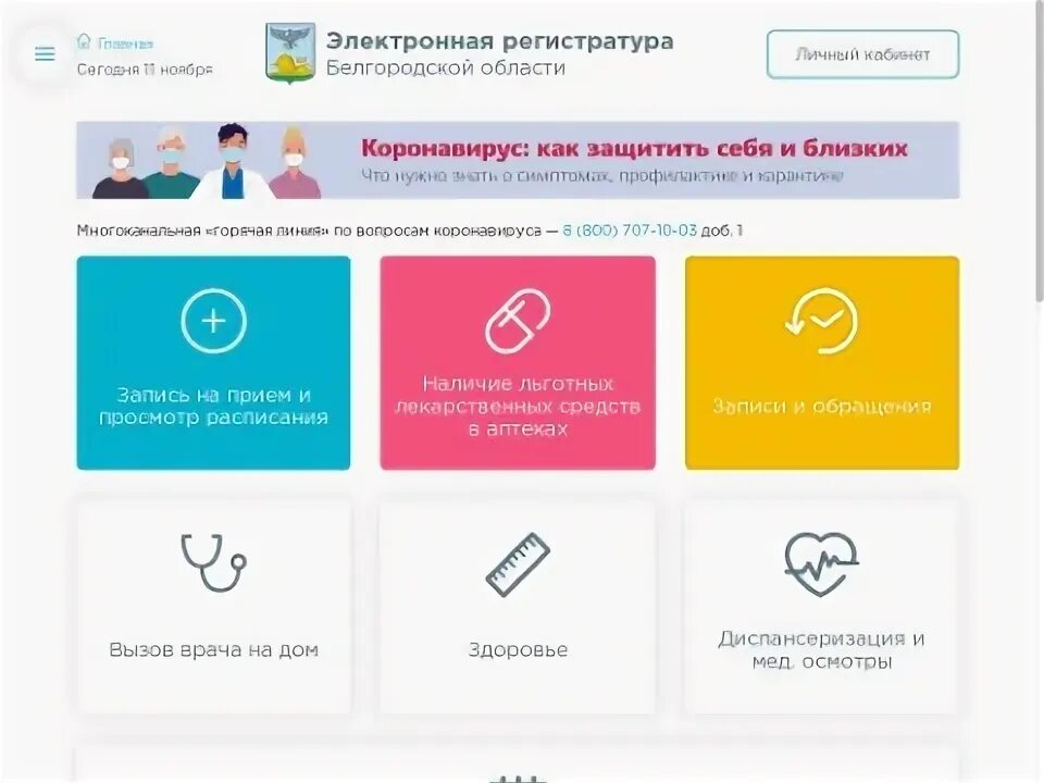 Электронная регистратура белгородская область оскол. Единый номер регистратуры. Электронная регистратура московской области. Электронная регистратура белгородская область оскол. Электронная регистратура белгородская область оскол.