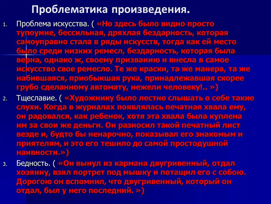 Проблематика произведения это. Проблематика рассказа. Проблема произведения это.