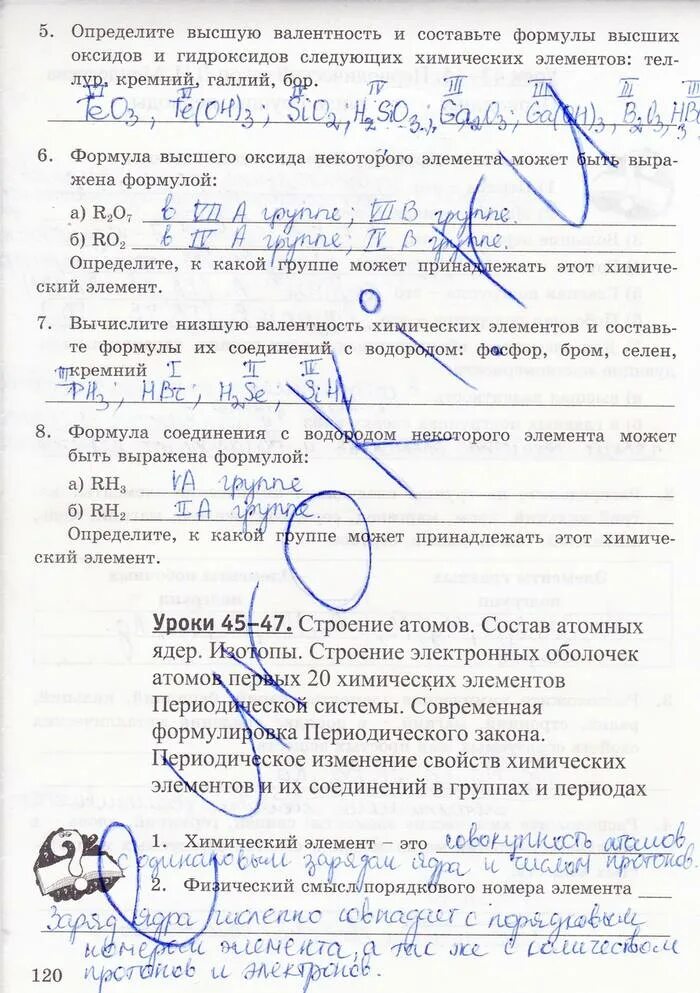 Тетрадь по химии 8 класс боровских. Химия 8 класс рабочая тетрадь боровских. гдз по химии 8 класс рабочая тетрадь боровских. гдз химия 8 класс тетрадь рудзитис. боровских химия 8 класс рабочая тетрадь гдз.
