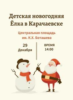 29 декабря для детей
