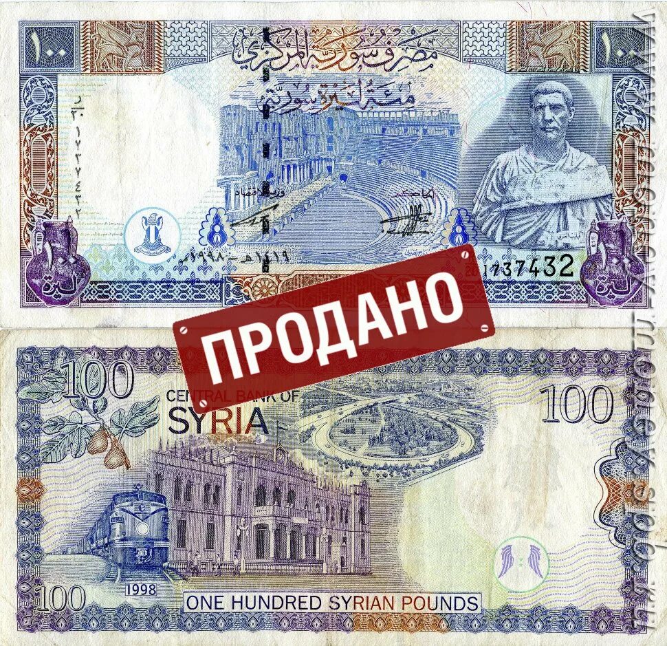 100 фунтов сколько. Сто фунтов купюра. 100 фунтов стерлингов купюра. 100 pounds купюры. 100 сирийских фунтов купюра.