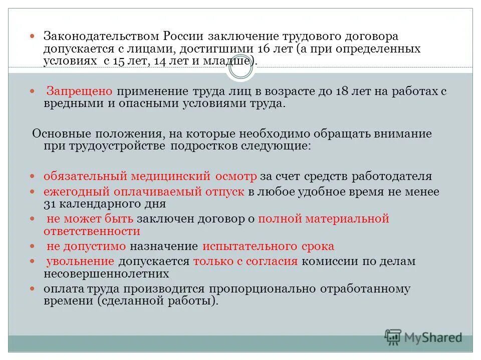 Понятие работа в гражданском праве